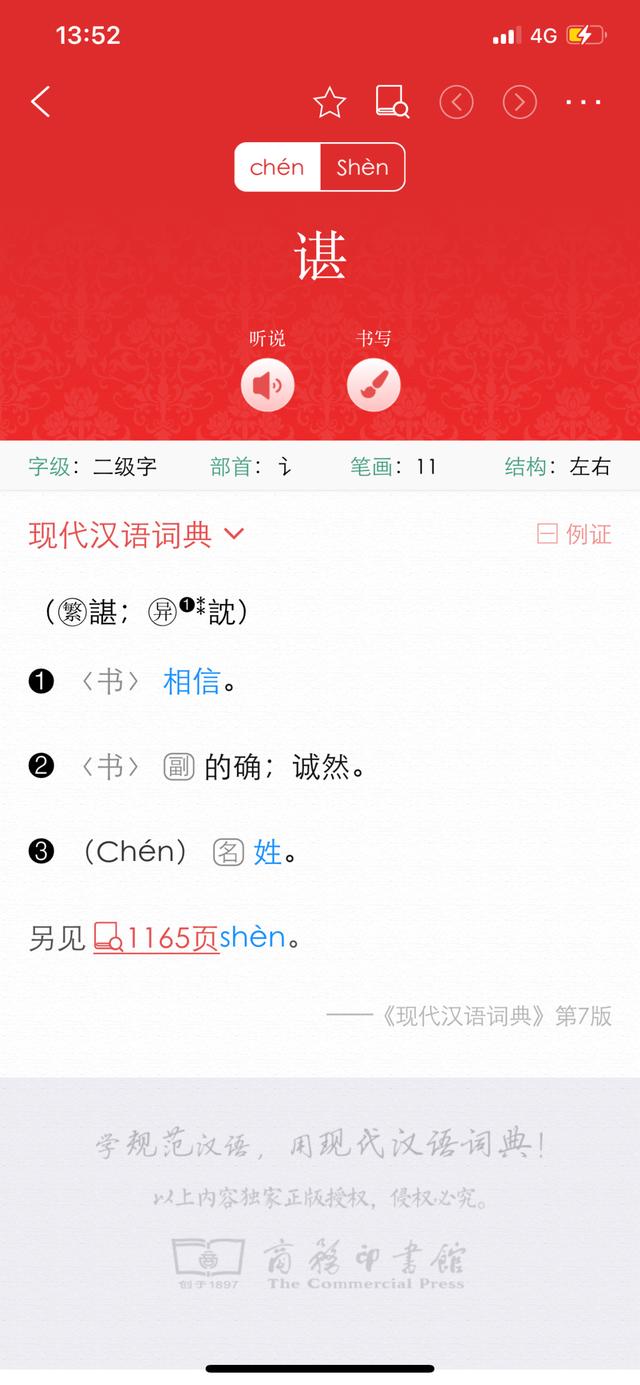详细阅读:谌姓氏怎么读(谌姓氏怎么读拼音) 谌姓氏怎么读(谌姓氏怎么读拼音)